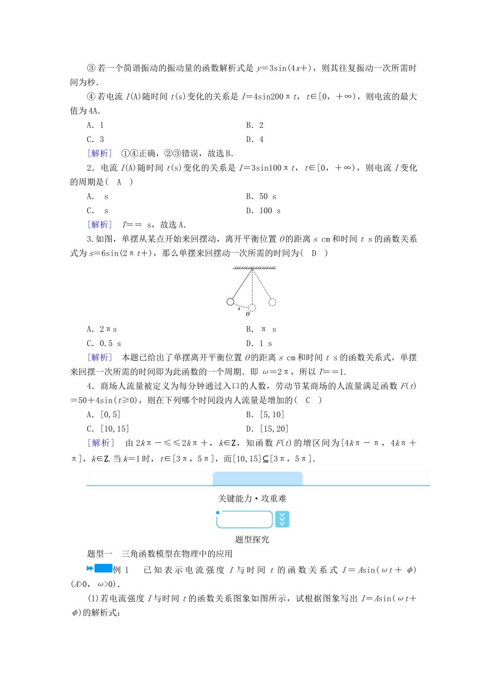 高中数学 第五章 三角函数 5.7 三角函数的应用学案（含解析）新人教A版必修第一册-新人教A版高一第一册数学学案_第2页
