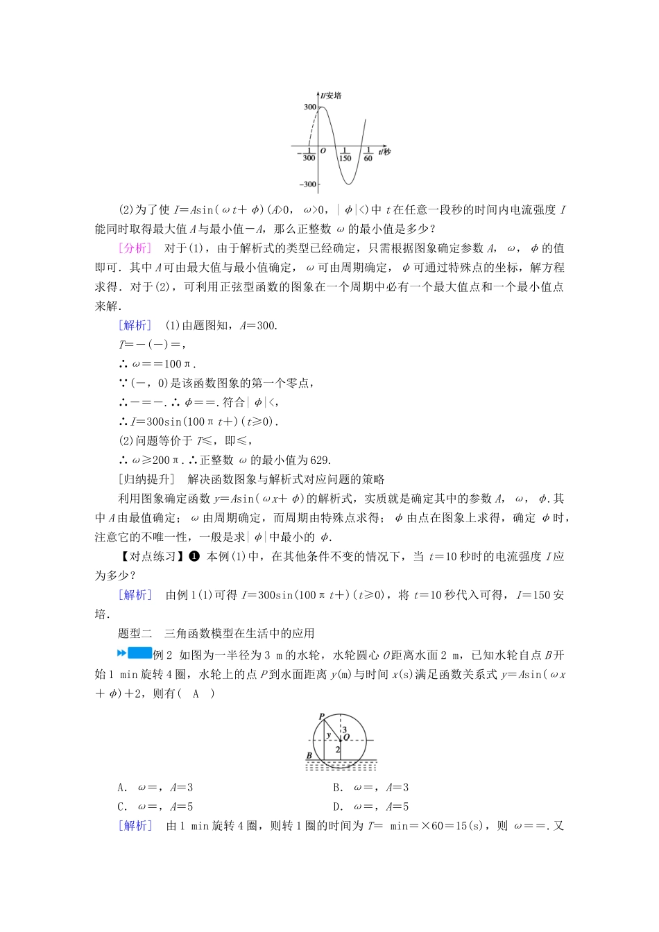高中数学 第五章 三角函数 5.7 三角函数的应用学案（含解析）新人教A版必修第一册-新人教A版高一第一册数学学案_第3页