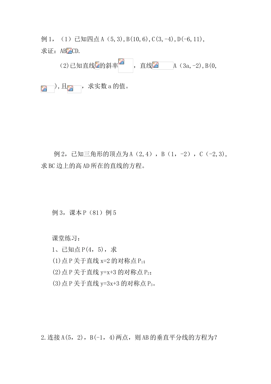 高中数学 第二章14 两条直线的位置关系(2)导学案 苏教版必修2_第2页