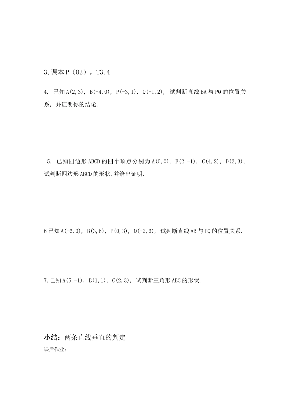 高中数学 第二章14 两条直线的位置关系(2)导学案 苏教版必修2_第3页