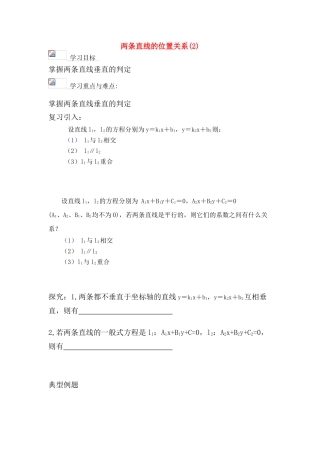 高中数学 第二章14 两条直线的位置关系(2)导学案 苏教版必修2