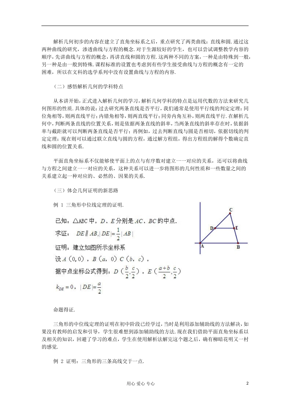 高中数学 解析几何初步 教学研究_第2页