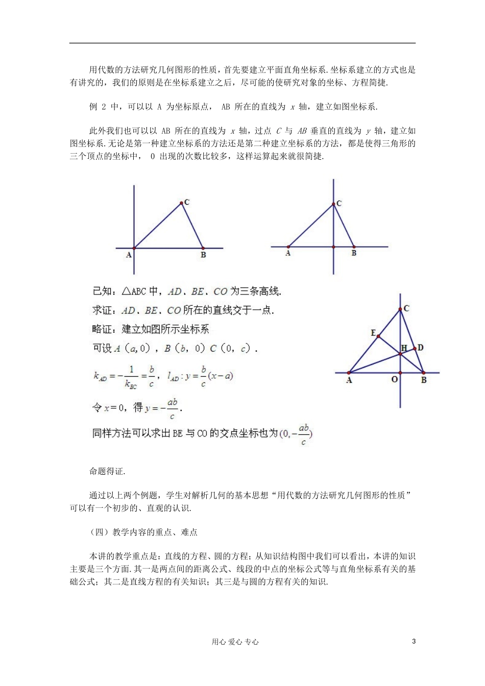 高中数学 解析几何初步 教学研究_第3页