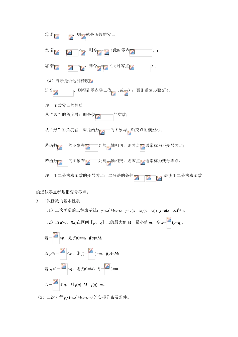 高中数学《函数与方程》学案5 苏教版必修1_第3页