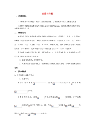 高中数学《函数与方程》学案5 苏教版必修1