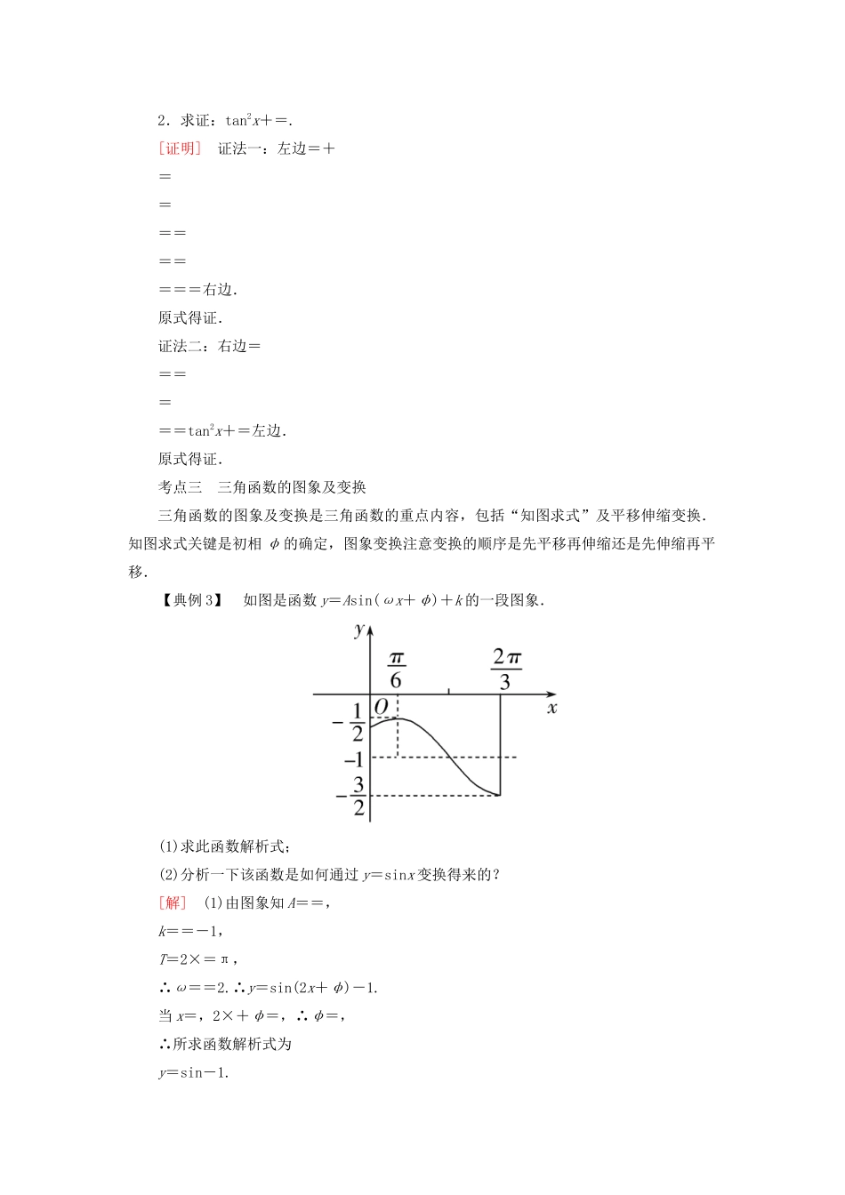 高中数学 第五章 三角函数 6 三角恒等变换复习课学案 新人教A版必修第一册-新人教A版高一第一册数学学案_第3页