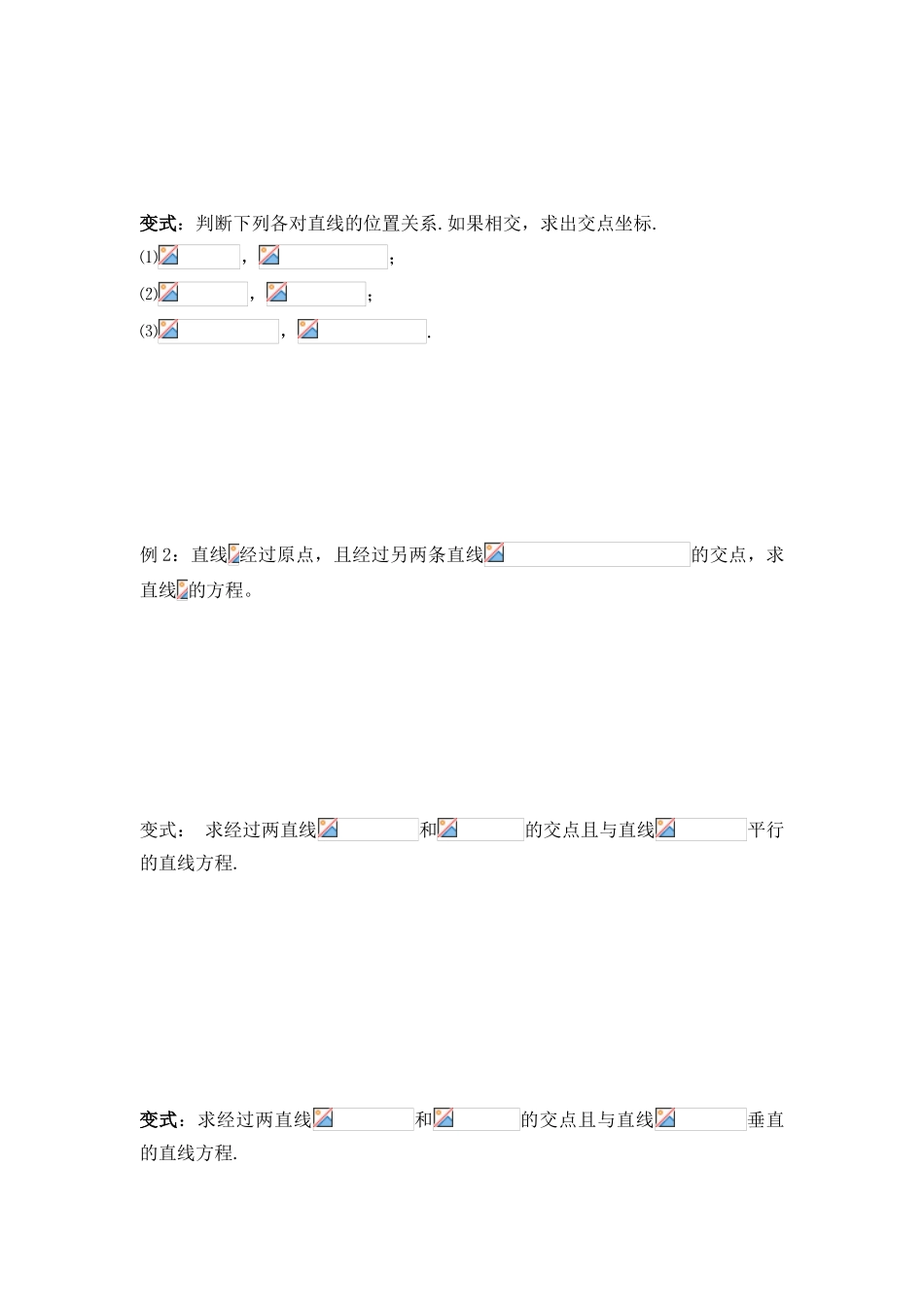 高中数学 第二章15 两条直线的交点坐标导学案 苏教版必修2_第2页