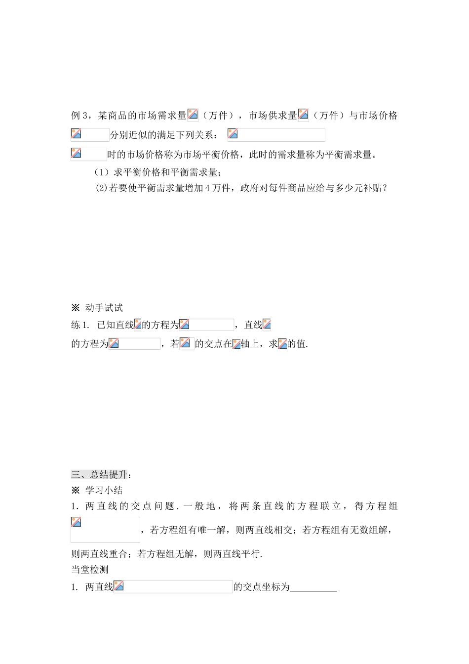 高中数学 第二章15 两条直线的交点坐标导学案 苏教版必修2_第3页