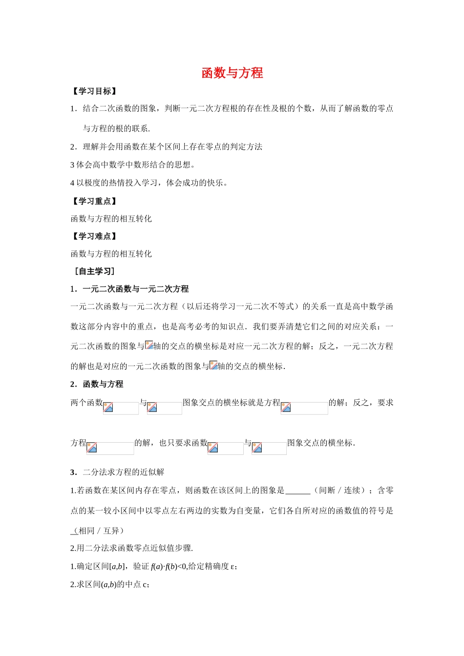 高中数学《函数与方程》学案6 苏教版必修1_第1页