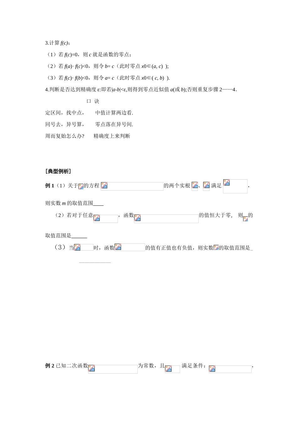 高中数学《函数与方程》学案6 苏教版必修1_第2页