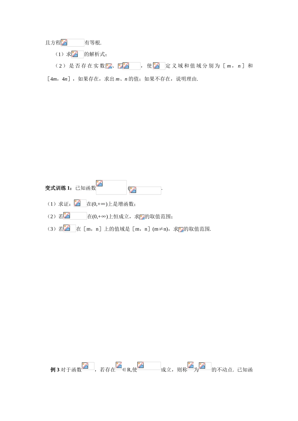高中数学《函数与方程》学案6 苏教版必修1_第3页