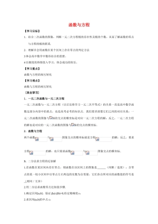 高中数学《函数与方程》学案6 苏教版必修1