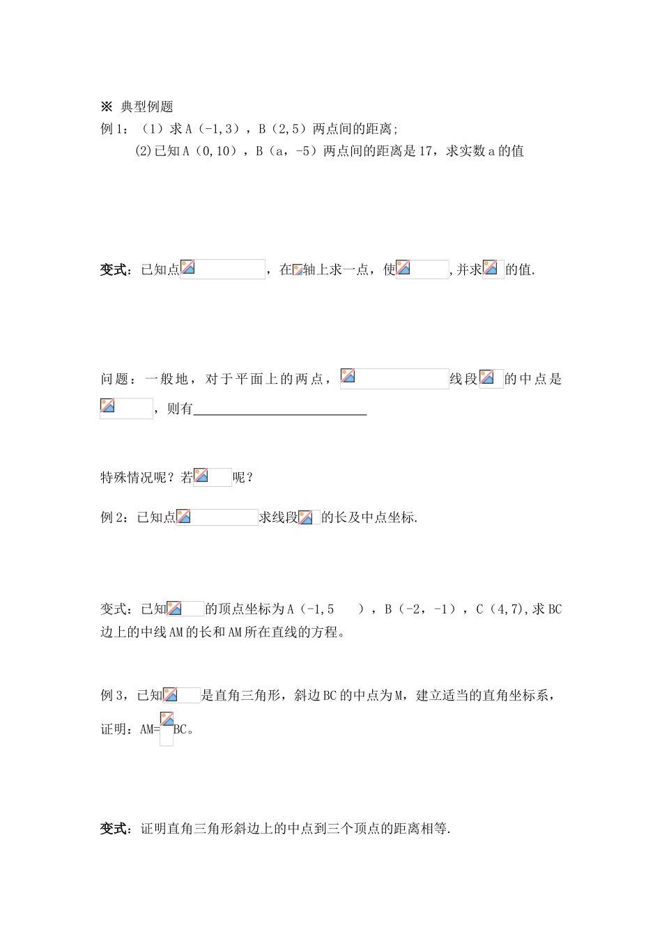 高中数学 第二章16 平面上两点间的距离导学案 苏教版必修2_第2页