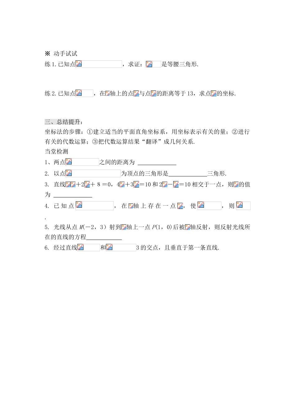高中数学 第二章16 平面上两点间的距离导学案 苏教版必修2_第3页