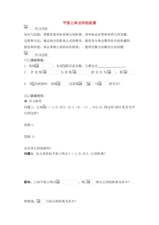 高中数学 第二章16 平面上两点间的距离导学案 苏教版必修2