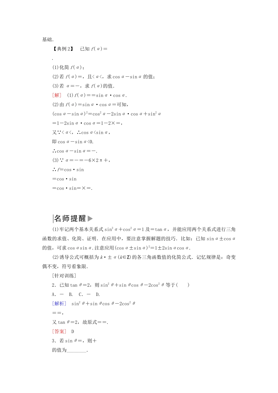 高中数学 第五章 三角函数复习课学案 新人教A版必修第一册-新人教A版高一第一册数学学案_第2页