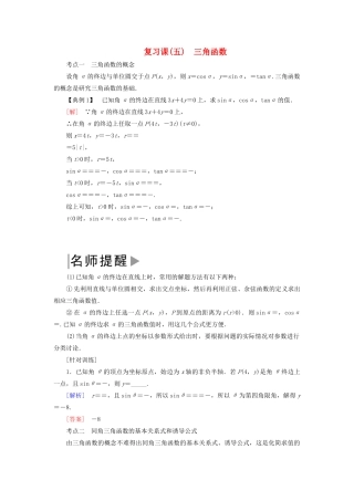 高中数学 第五章 三角函数复习课学案 新人教A版必修第一册-新人教A版高一第一册数学学案