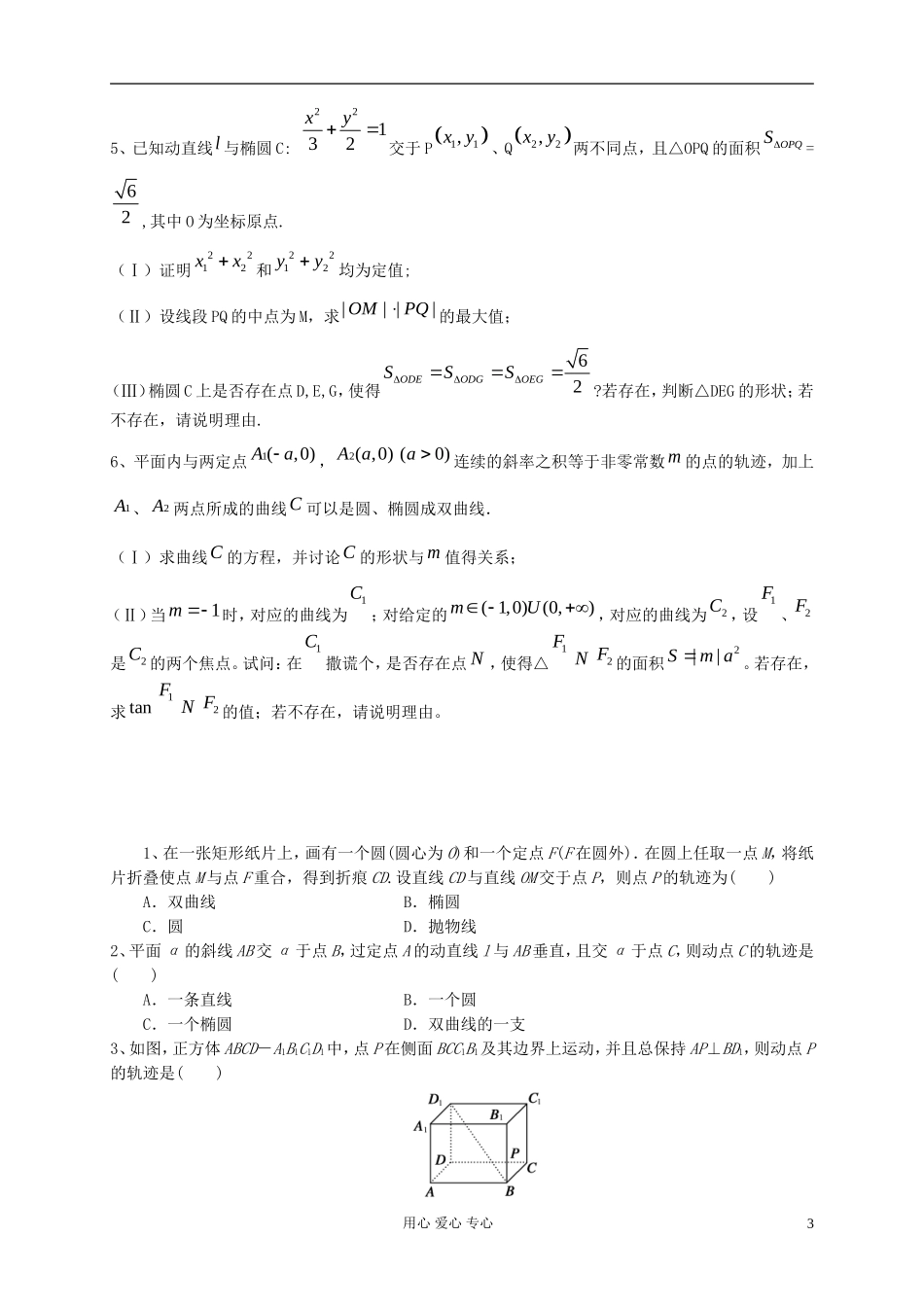 高中数学 解析几何培优资料 文 新人教版_第3页