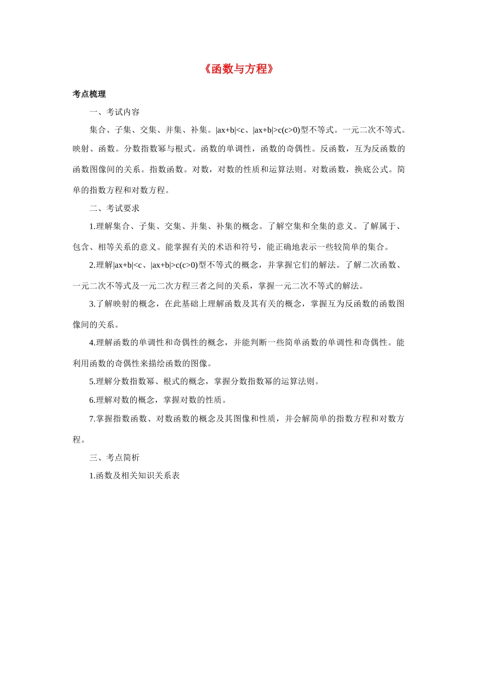 高中数学《函数与方程》学案7 苏教版必修1_第1页