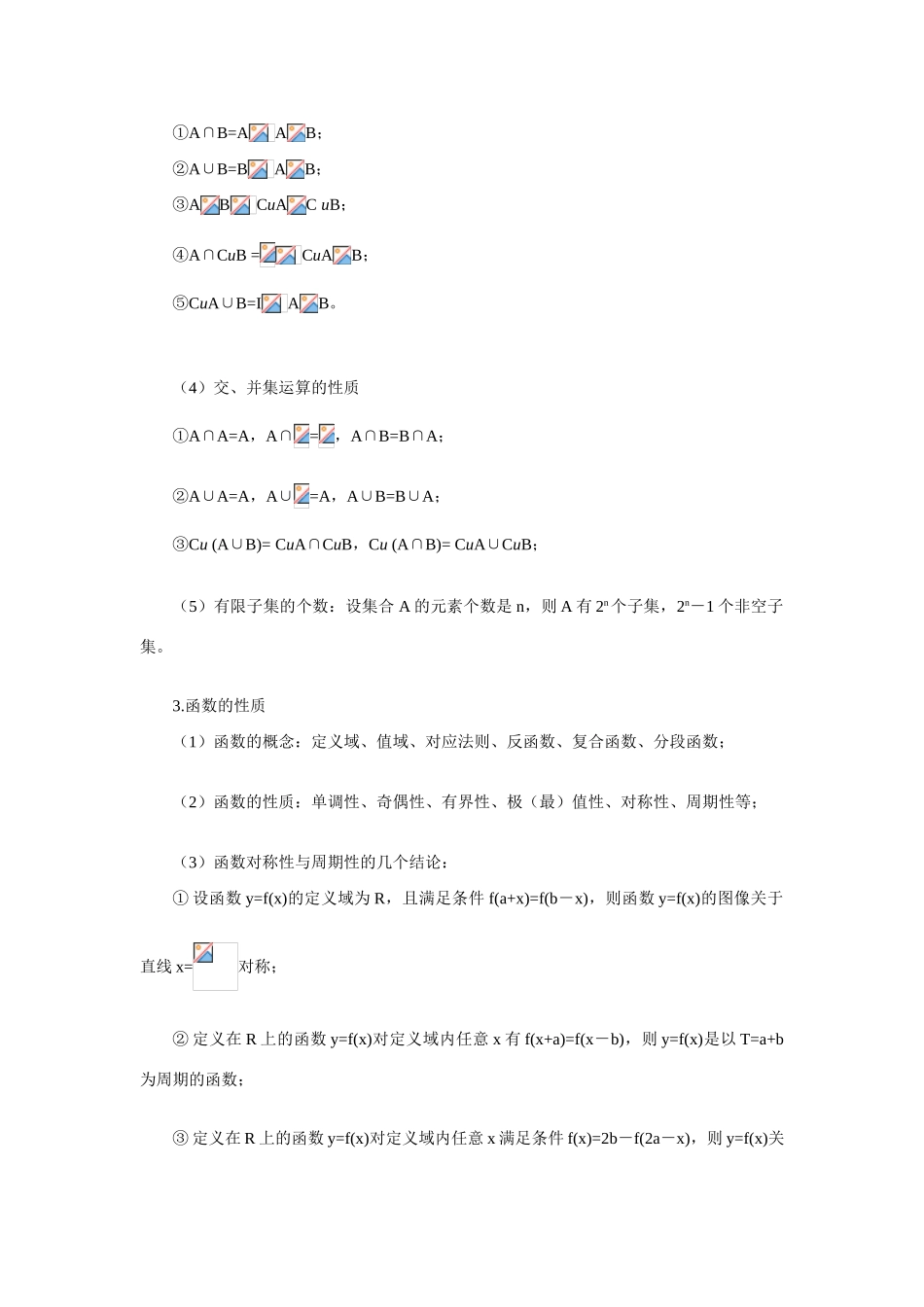 高中数学《函数与方程》学案7 苏教版必修1_第3页