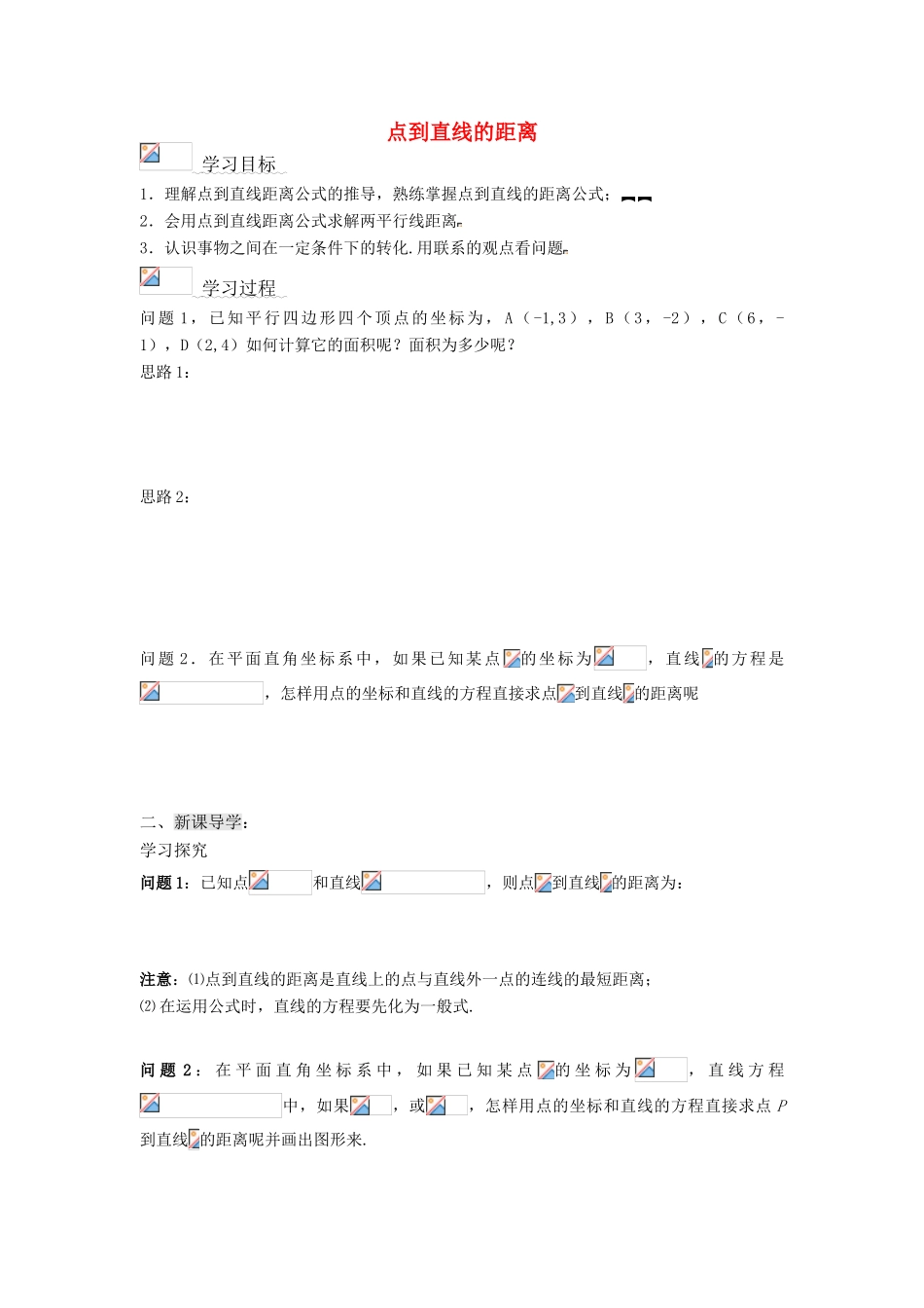 高中数学 第二章17   点到直线的距离导学案 苏教版必修2_第1页