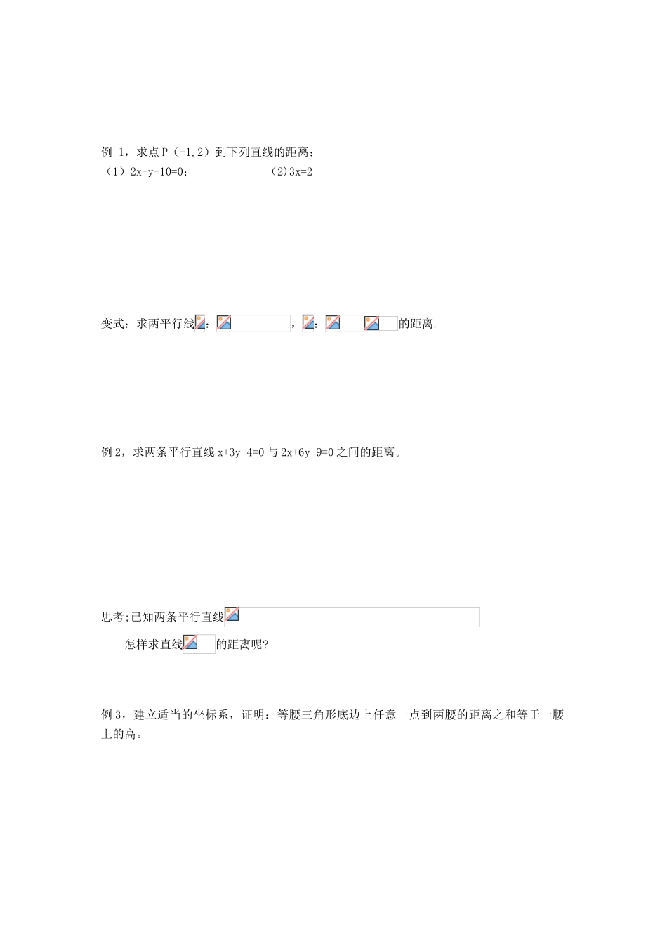 高中数学 第二章17   点到直线的距离导学案 苏教版必修2_第2页