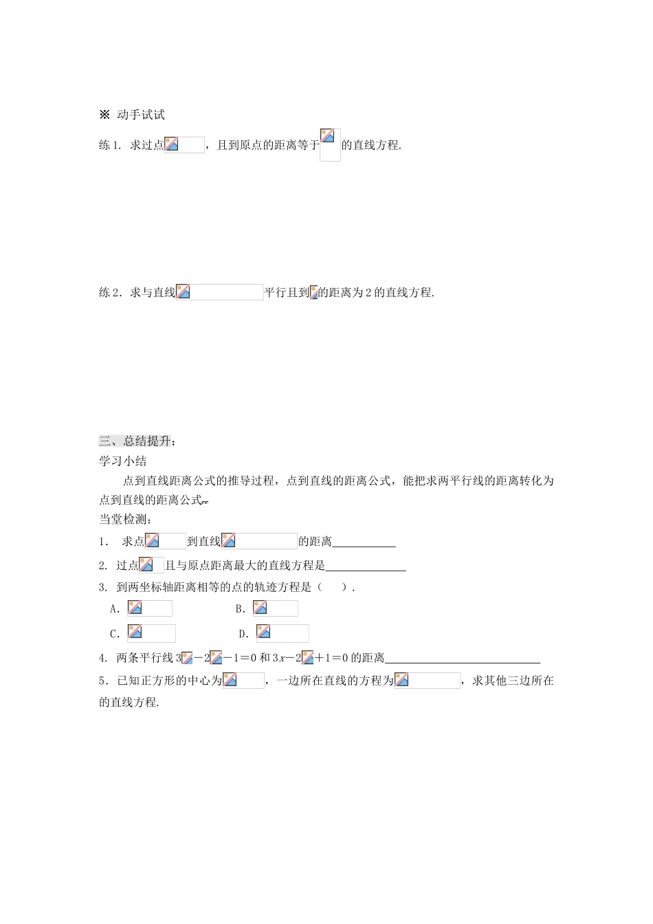 高中数学 第二章17   点到直线的距离导学案 苏教版必修2_第3页