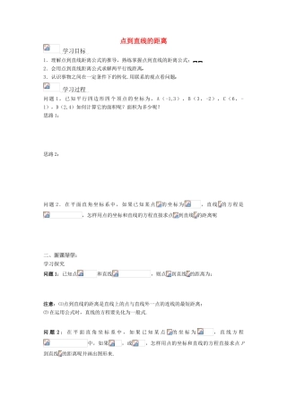 高中数学 第二章17   点到直线的距离导学案 苏教版必修2