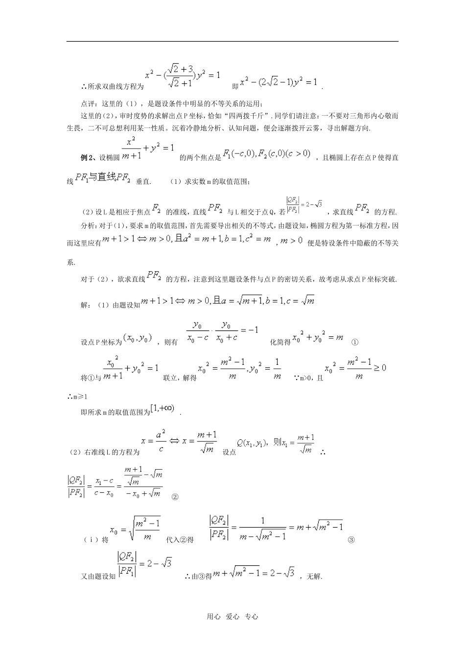 高中数学 解析几何中的范围问题素材 新人教A版_第2页