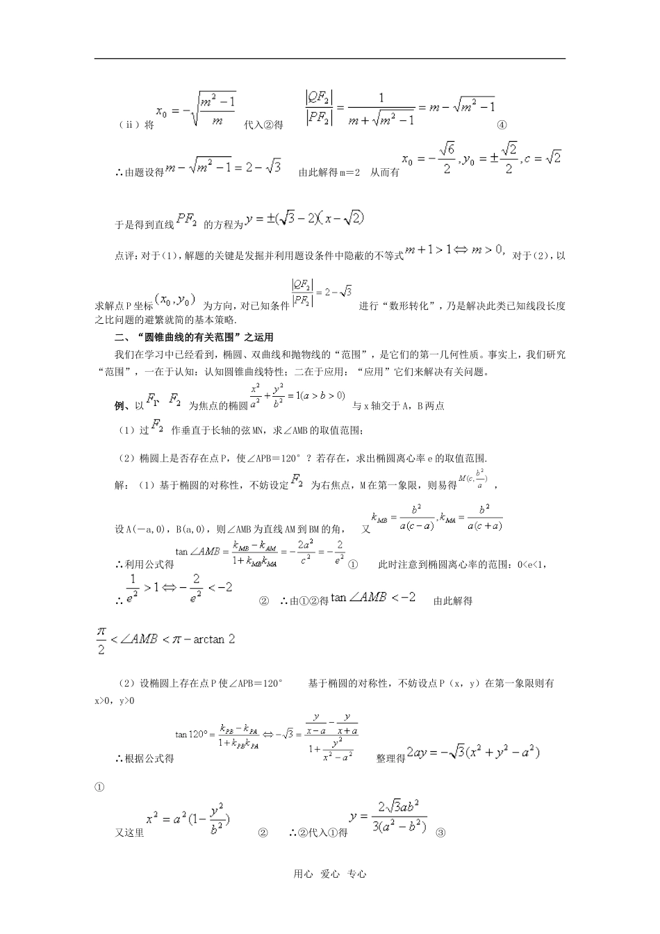 高中数学 解析几何中的范围问题素材 新人教A版_第3页