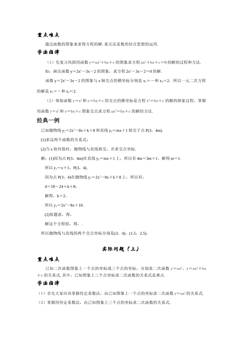 高中数学《函数与方程》学案8 苏教版必修1_第2页