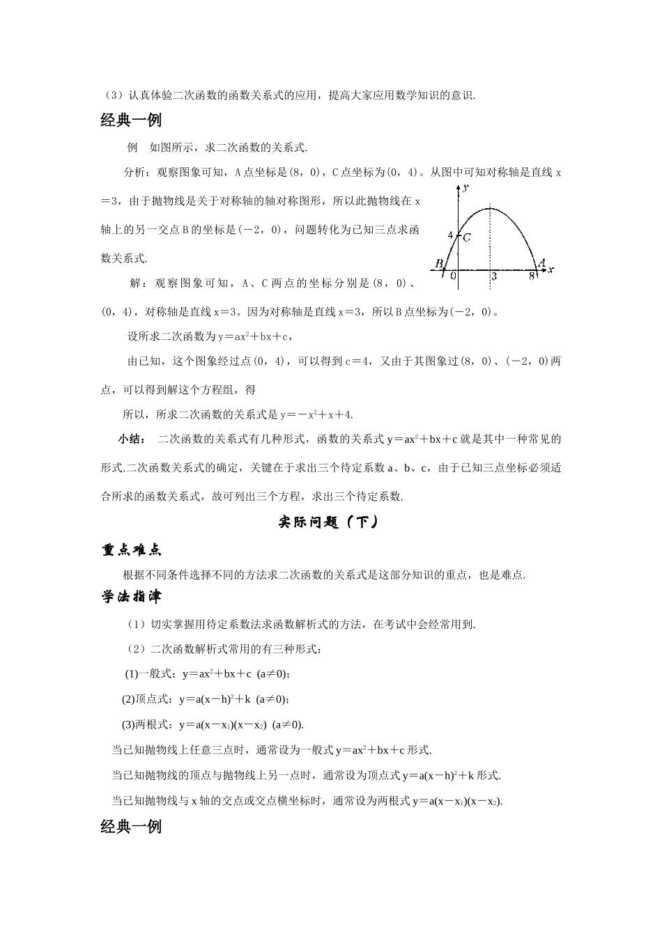 高中数学《函数与方程》学案8 苏教版必修1_第3页
