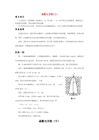 高中数学《函数与方程》学案8 苏教版必修1