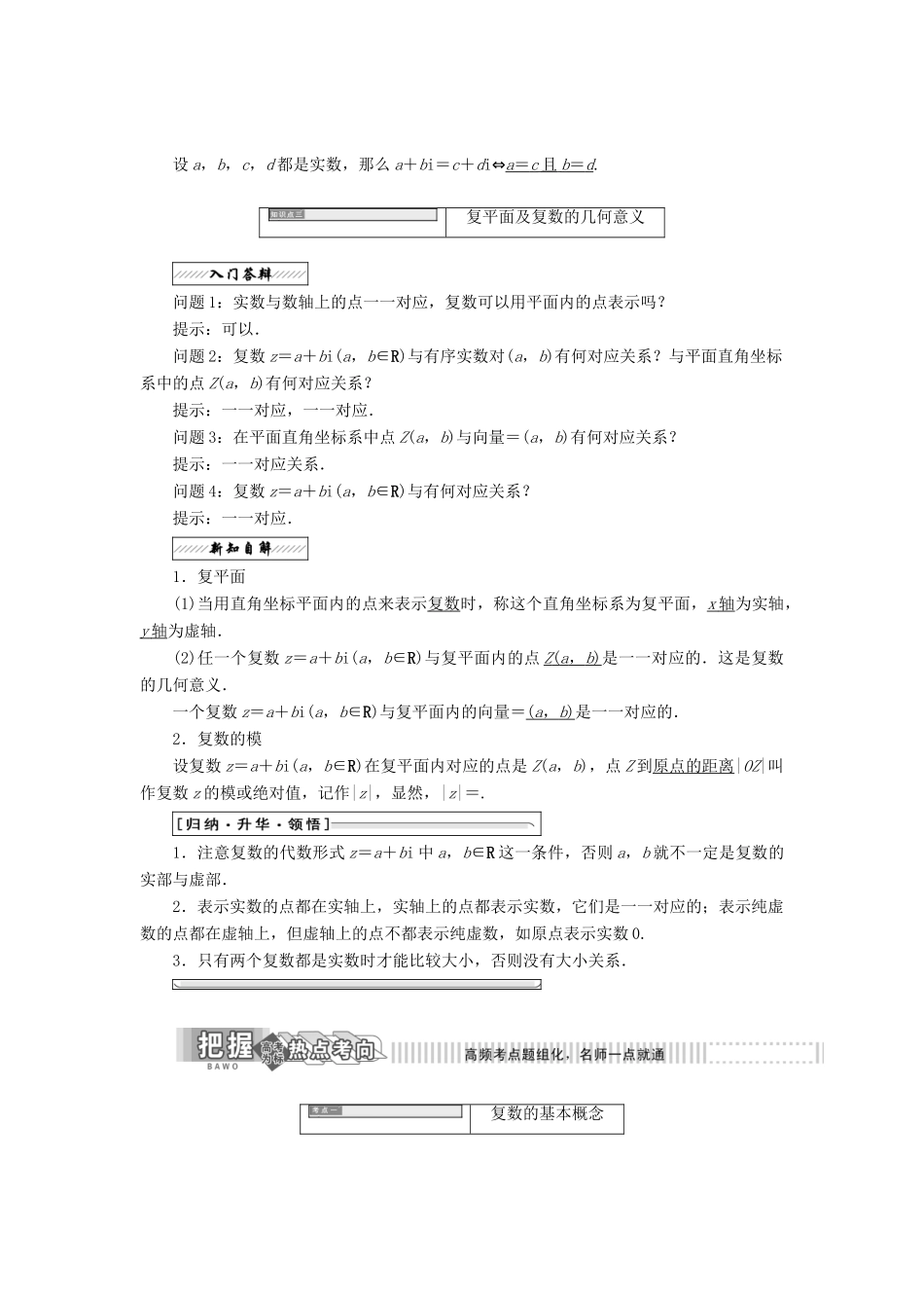 高中数学 第五章 数系的扩充与复数的引入 1 数系的扩充与复数的引入教学案 北师大版选修2-2-北师大版高二选修2-2数学教学案_第2页