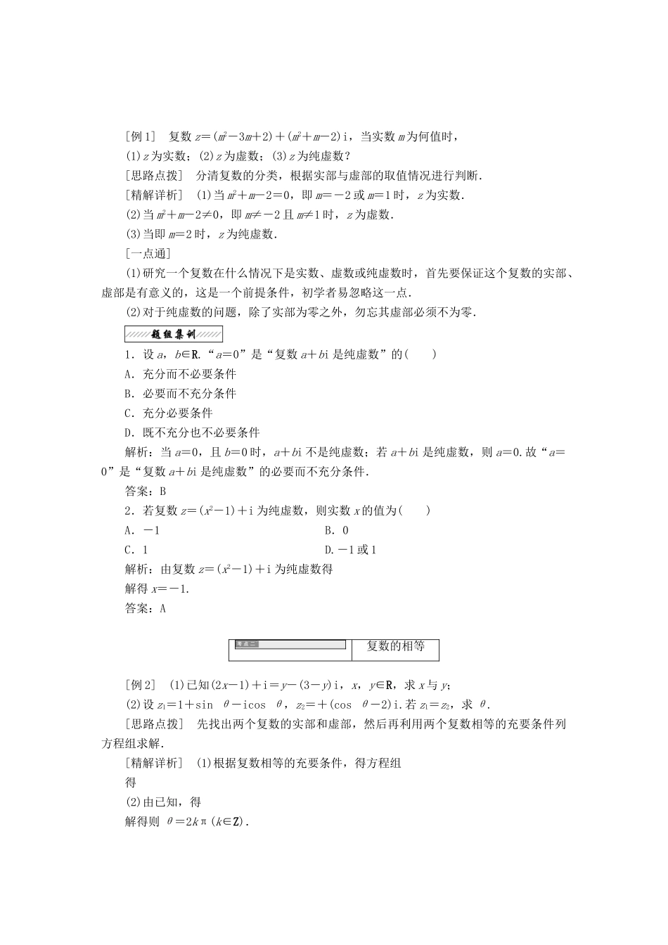 高中数学 第五章 数系的扩充与复数的引入 1 数系的扩充与复数的引入教学案 北师大版选修2-2-北师大版高二选修2-2数学教学案_第3页