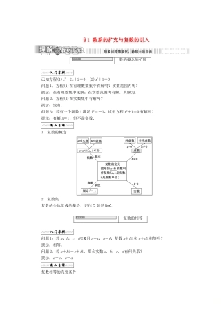 高中数学 第五章 数系的扩充与复数的引入 1 数系的扩充与复数的引入教学案 北师大版选修2-2-北师大版高二选修2-2数学教学案