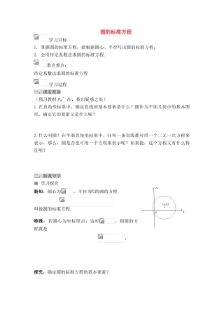 高中数学 第二章18-21圆与方程导学案 苏教版必修2