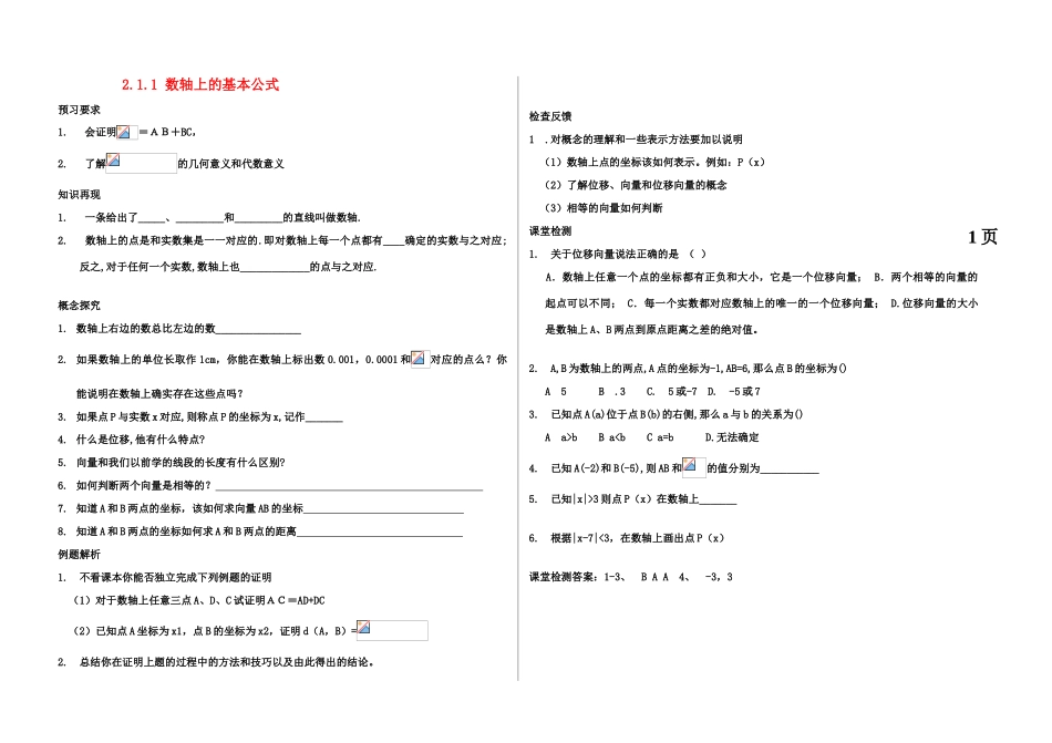 高中数学 解析全套学案 新人教版必修2_第1页