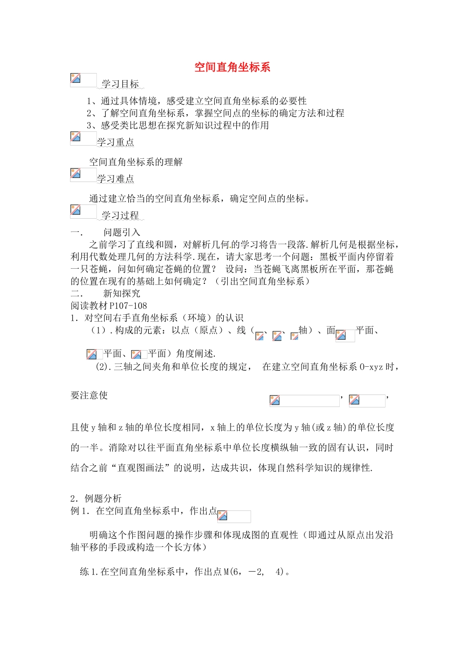 高中数学 第二章22  空间直角坐标系导学案 苏教版必修2_第1页