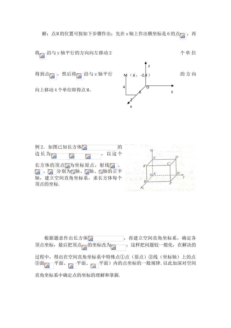 高中数学 第二章22  空间直角坐标系导学案 苏教版必修2_第2页