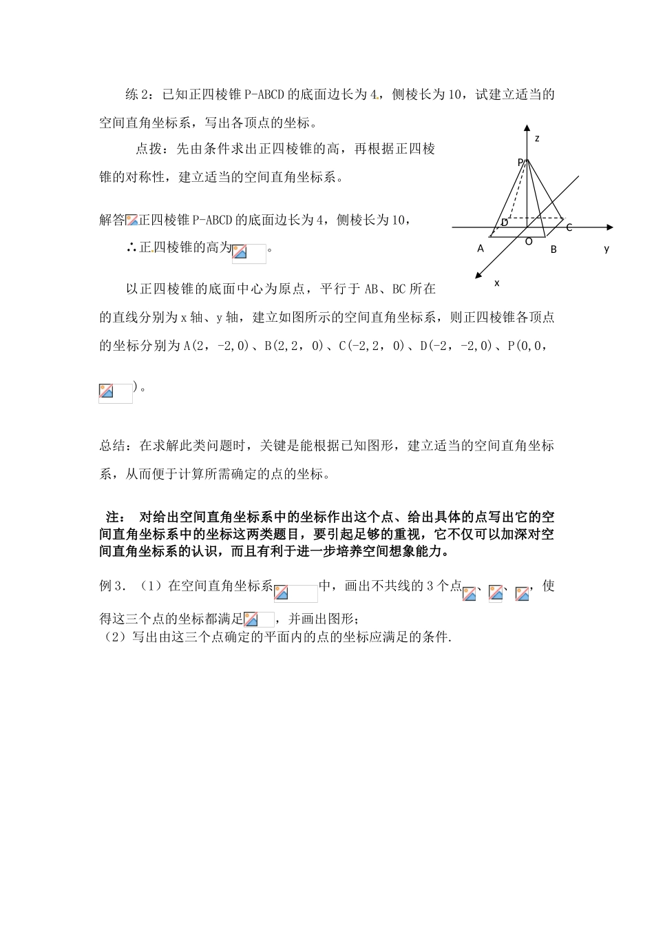 高中数学 第二章22  空间直角坐标系导学案 苏教版必修2_第3页
