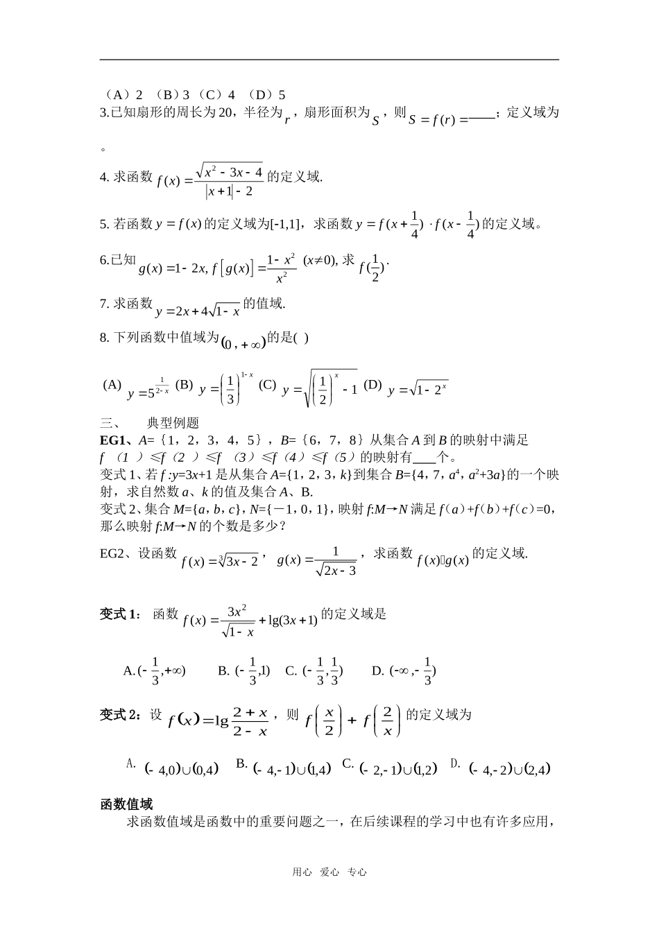 高中数学《函数与方程-函数概念》素材6 苏教版必修1_第2页