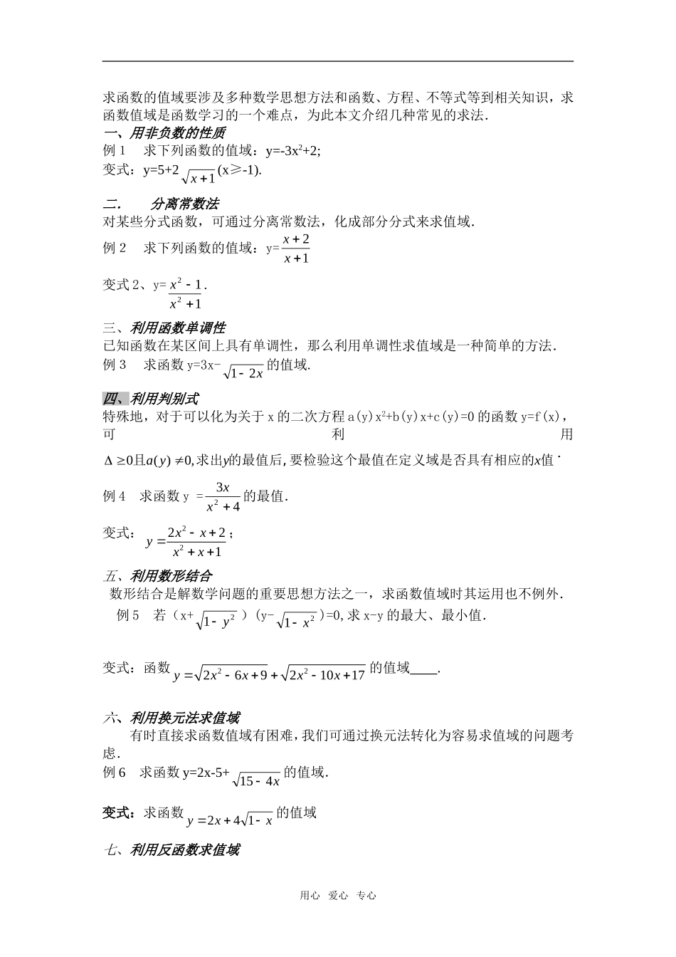 高中数学《函数与方程-函数概念》素材6 苏教版必修1_第3页