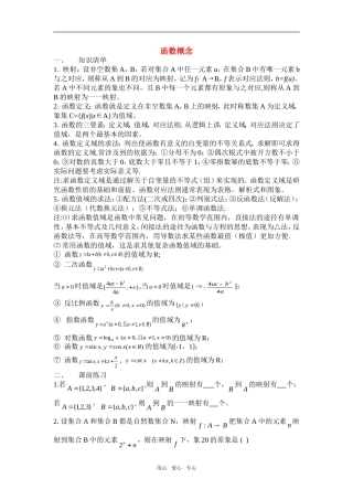 高中数学《函数与方程-函数概念》素材6 苏教版必修1