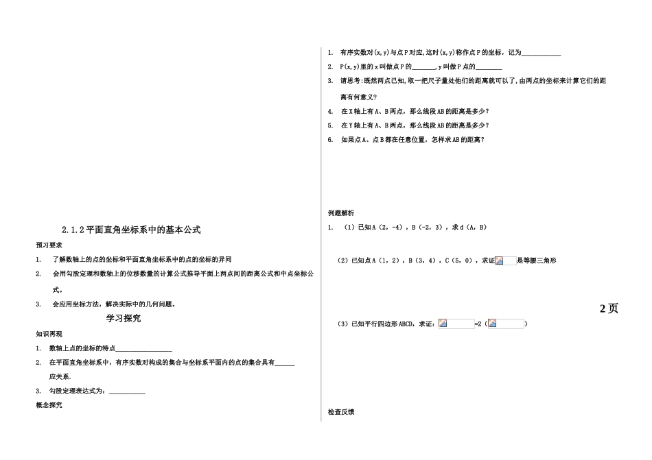 高中数学 解析学案全套 新人教版必修2_第2页
