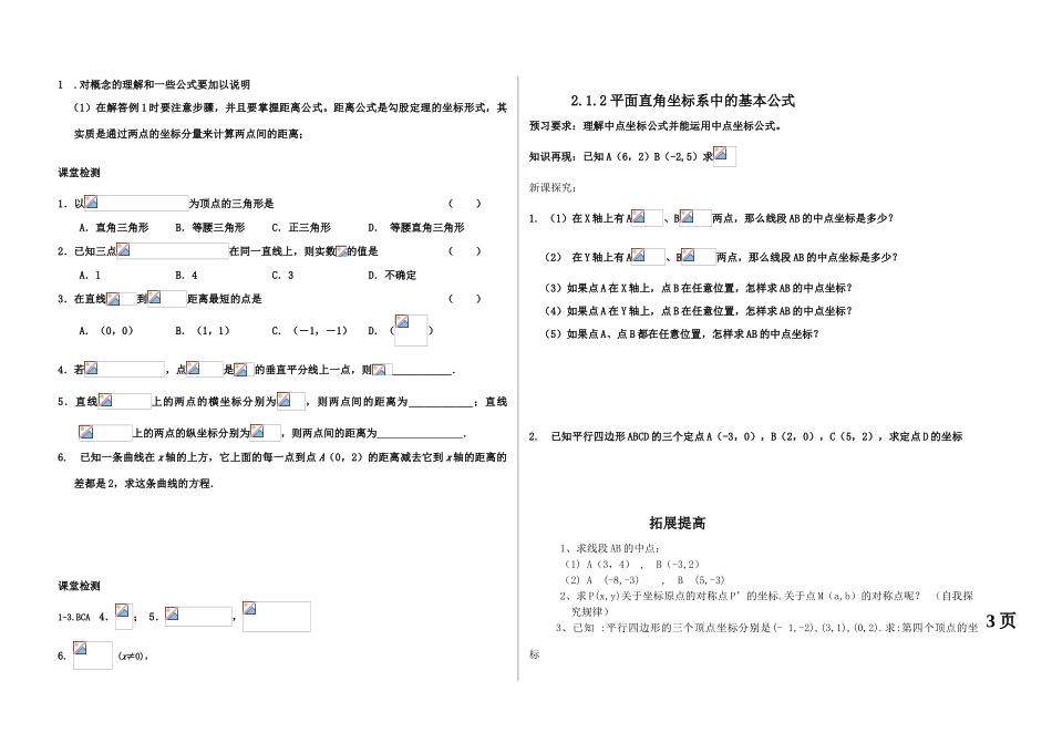 高中数学 解析学案全套 新人教版必修2_第3页