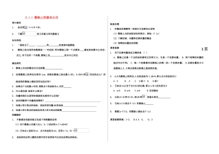高中数学 解析学案全套 新人教版必修2