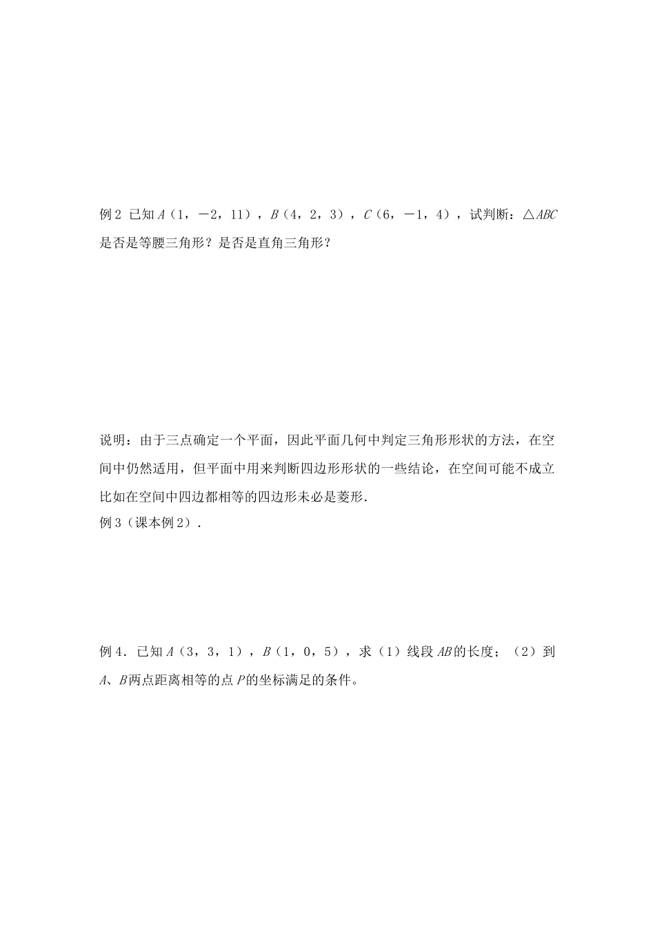 高中数学 第二章23  空间两点间的距离导学案 苏教版必修2_第2页