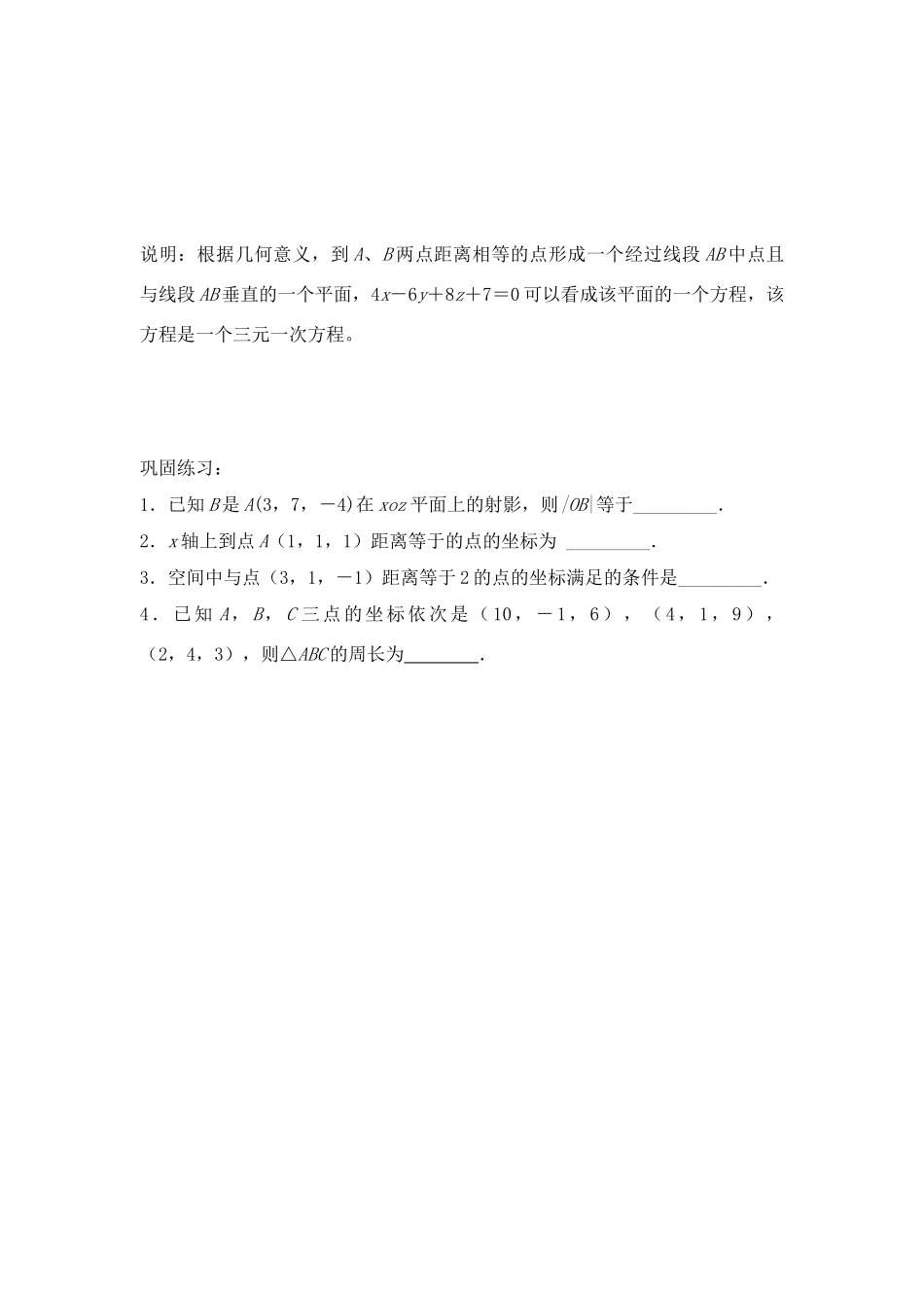 高中数学 第二章23  空间两点间的距离导学案 苏教版必修2_第3页