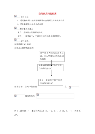 高中数学 第二章23  空间两点间的距离导学案 苏教版必修2